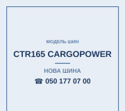 Шини Aeolus CTR165 CARGOPOWER