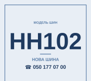 Шини Hifly HH102