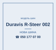 Шини Bridgestone Duravis R-Steer 002